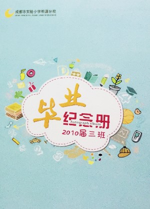 6年級畢業(yè)紀(jì)念冊怎么做-六年級制作班級相冊參考經(jīng)典優(yōu)秀案例模板