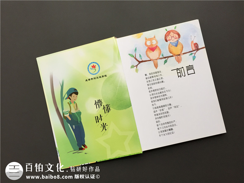 小學(xué)畢業(yè)留戀冊設(shè)計 是時候制作一本畢業(yè)紀念冊紀念小學(xué)的成長！