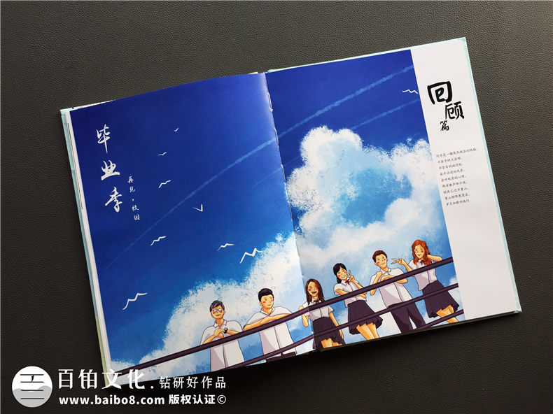 畢業(yè)紀念冊制作的注意事項 承載美好還得有專業(yè)的紀念冊設計公司第5張-宣傳畫冊,紀念冊設計制作-價格費用,文案模板,印刷裝訂,尺寸大小