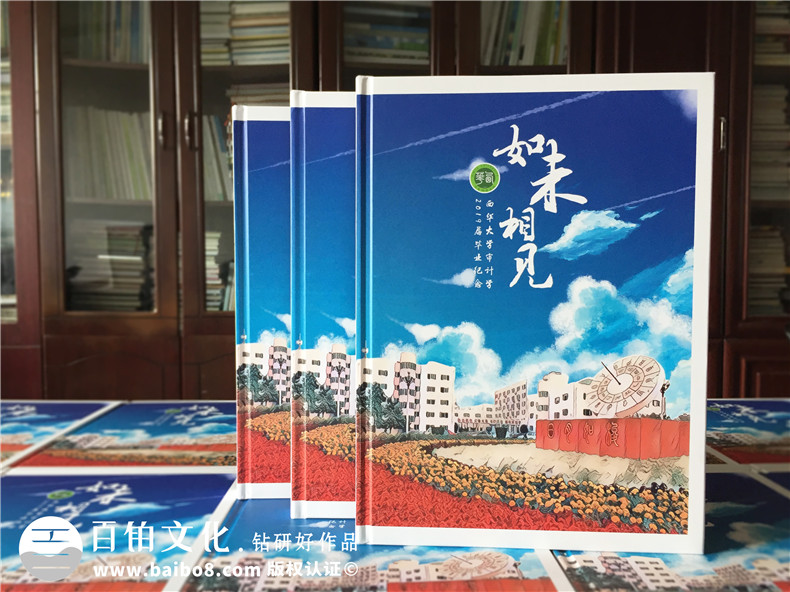 【畢業(yè)紀念冊排版】畢業(yè)生紀念冊怎么設計-西華大學2019屆