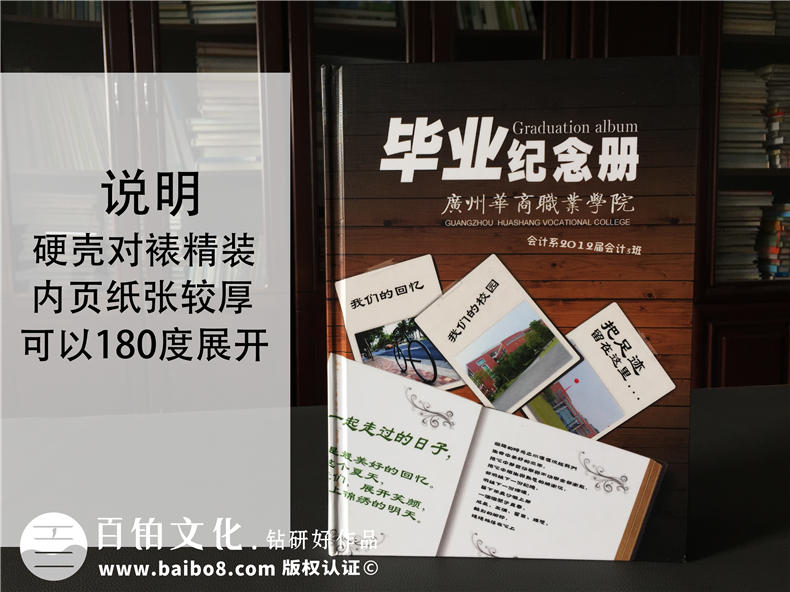廣州華商職業(yè)學(xué)院2012屆畢業(yè)紀(jì)念冊(cè)設(shè)計(jì)制作