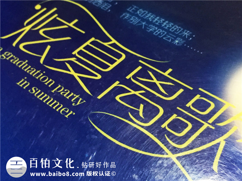 6月份畢業(yè)季的結(jié)束 我們完成畢業(yè)紀(jì)念冊制作任務(wù)、珍藏畢業(yè)前的青春！