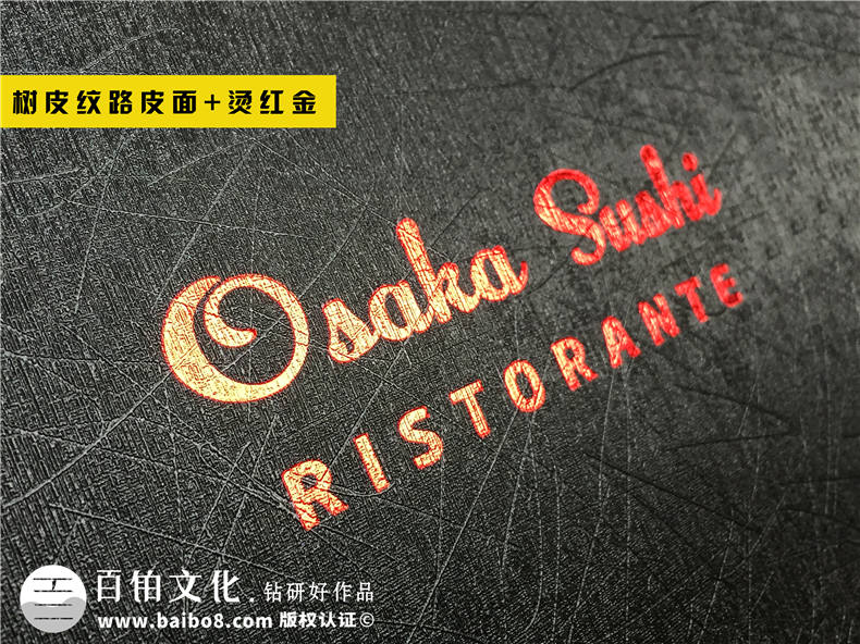 成都點(diǎn)菜單設(shè)計(jì)印刷公司-為日本料理店做的高檔書(shū)皮的菜譜-驚艷!