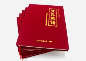 黃氏族譜-成都家譜設(shè)計定制-族譜宗譜裝訂制作
