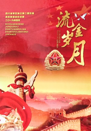 戰(zhàn)友集會(huì)照片像冊-入伍兄弟情懷紀(jì)念畫冊定制-聚會(huì)通訊錄設(shè)計(jì)制作