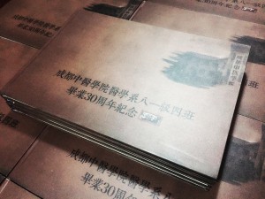 一本很有中國風(fēng)味道的畢業(yè)30周年同學(xué)聚會(huì)紀(jì)念冊(cè),太牛了!