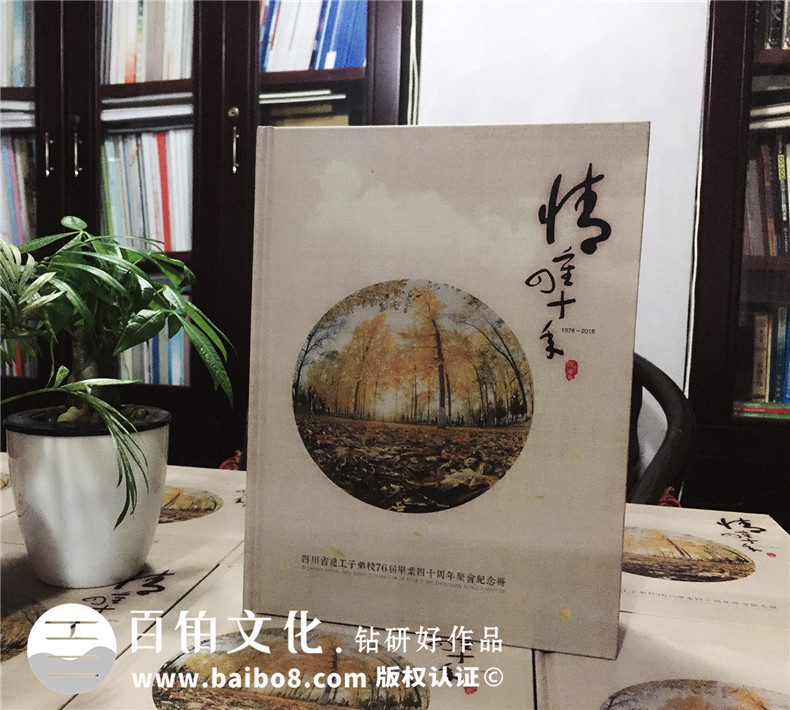 四十周年同學(xué)聚會紀念冊定制-同學(xué)會制作相冊主題-成都建工子弟校