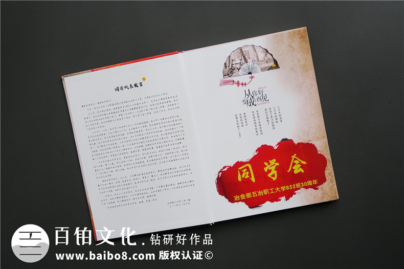 別走! 成都相冊(cè)制作廠家做的畢業(yè)30年同學(xué)聚會(huì)紀(jì)念冊(cè)怎么就逆天了
