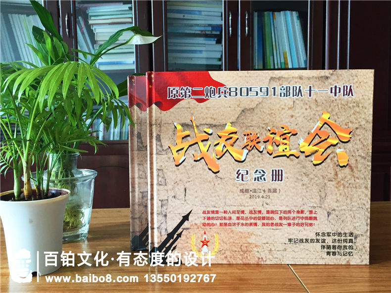 制作戰(zhàn)友聚會紀念冊要注意哪些要點？專業(yè)的設計師是這樣說的