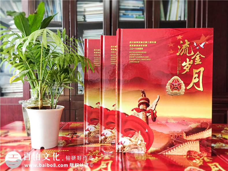 軍人聚會(huì)紀(jì)念冊制作-記載老戰(zhàn)友的軍旅紀(jì)念冊制作方法第1張-宣傳畫冊,紀(jì)念冊設(shè)計(jì)制作-價(jià)格費(fèi)用,文案模板,印刷裝訂,尺寸大小