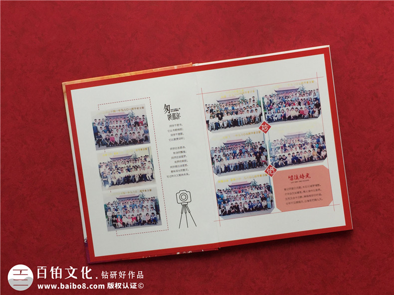今天的同學(xué)聚會(huì)紀(jì)念冊制作流程 生活的意義總是很美好！