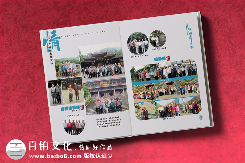 同學聚會紀念冊制作的步驟