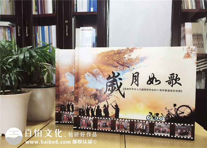 帶通訊錄的畢業(yè)四十周年同學(xué)聯(lián)誼聚會(huì)紀(jì)念冊制作-廣安市岳池縣中學(xué)