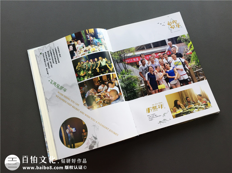 尋找一家紀(jì)念冊制作公司 制作一本聚會(huì)紀(jì)念冊 紀(jì)念聚會(huì)活動(dòng)的快樂！