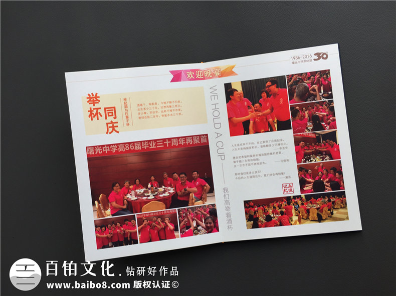 畢業(yè)三十年同學(xué)聚會相冊的意義-30年同學(xué)會相冊制作-綿陽曙光中學(xué)