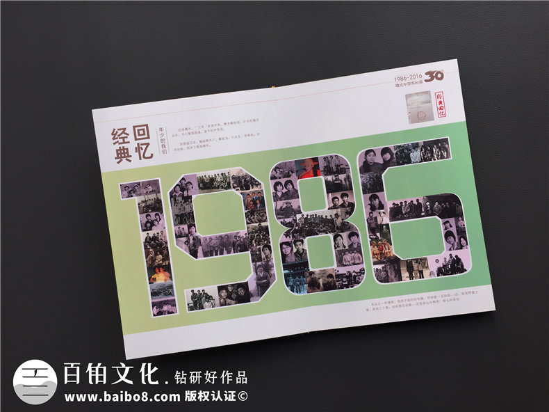 畢業(yè)三十年同學(xué)聚會相冊的意義-30年同學(xué)會相冊制作-綿陽曙光中學(xué)