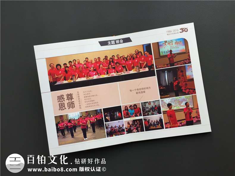畢業(yè)三十年同學(xué)聚會相冊的意義-30年同學(xué)會相冊制作-綿陽曙光中學(xué)