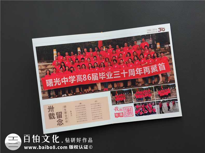 畢業(yè)三十年同學(xué)聚會相冊的意義-30年同學(xué)會相冊制作-綿陽曙光中學(xué)