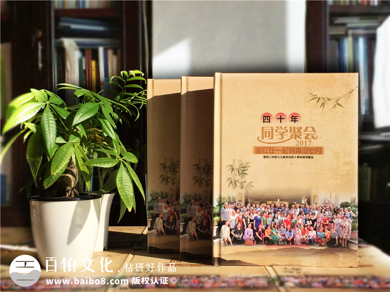 聚會紀念冊的意義 制作同學聚會紀念冊記錄沸騰的青春！第1張-宣傳畫冊,紀念冊設計制作-價格費用,文案模板,印刷裝訂,尺寸大小