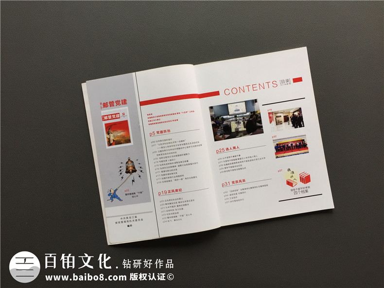 企業(yè)刊物制作 應(yīng)該注重企業(yè)刊物方案的策劃！