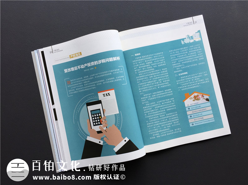 如何制作一本企業(yè)內(nèi)刊，制作企業(yè)內(nèi)刊的流程是怎樣的？