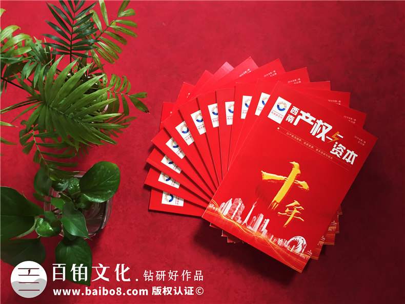 公司十周年慶紀(jì)念?？趺醋?企業(yè)10年特刊排版策劃包含哪些內(nèi)容