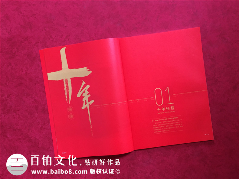 公司十周年慶紀(jì)念?？趺醋?企業(yè)10年特刊排版策劃包含哪些內(nèi)容