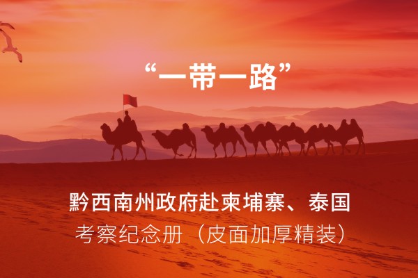 單位重大活動出國考察紀(jì)念冊,團隊組織旅行留念相冊影集制作
