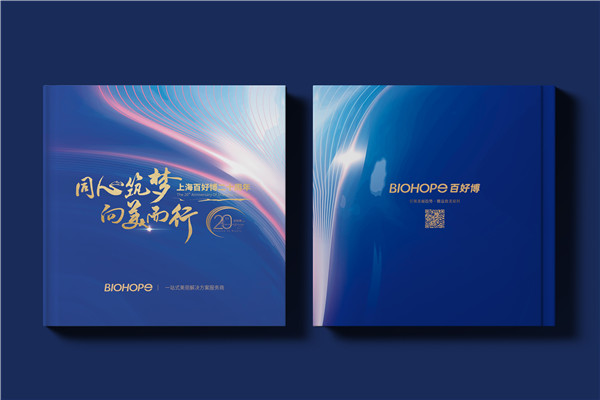 生物科技公司20周年紀念冊--解碼生命,共筑未來?