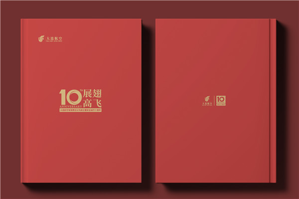 翱翔十載，云端逐夢--航空公司10周年紀(jì)念冊?設(shè)計定制