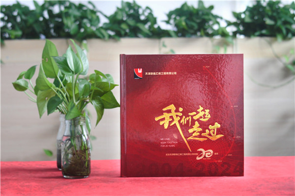 化工企業(yè)20周年紀念冊設(shè)計定制--鐫刻輝煌,展望未來?