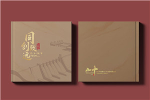 建筑行業(yè)公司成立20周年紀(jì)念冊(cè)-工程公司周年慶畫冊(cè)