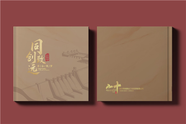 建筑行業(yè)公司成立20周年紀(jì)念冊-工程公司周年慶畫冊