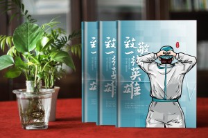 記錄疫情志愿者成長留念冊(cè)-新冠病毒防疫英雄事跡紀(jì)實(shí)紀(jì)念品相冊(cè)