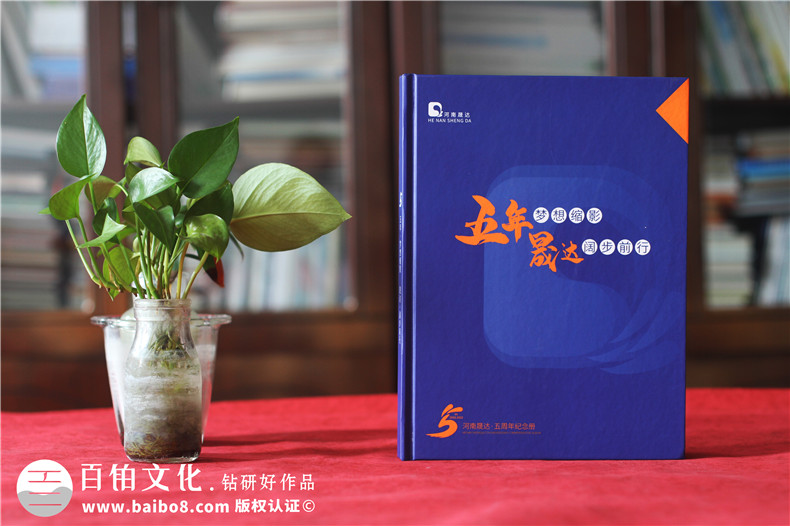 企業(yè)周年相冊(cè)設(shè)計(jì)-內(nèi)容版式與印刷裝訂的完美結(jié)合
