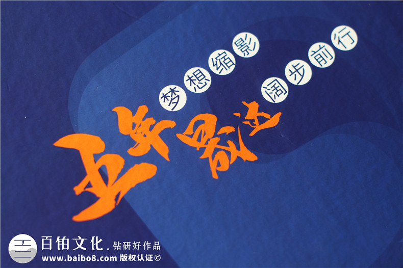 五周年紀(jì)念冊-企業(yè)發(fā)展回憶錄設(shè)計制作