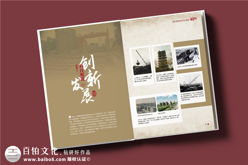 建工集團(tuán)60周年紀(jì)念畫冊(cè)設(shè)計(jì)制作-匠心精筑，行穩(wěn)致遠(yuǎn)