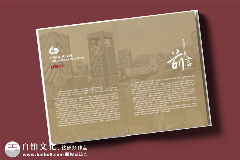 建工集團(tuán)60周年紀(jì)念畫冊(cè)設(shè)計(jì)制作-匠心精筑，行穩(wěn)致遠(yuǎn)