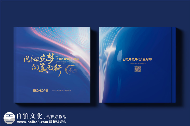 生物科技公司20周年紀(jì)念冊(cè)--解碼生命,共筑未來?