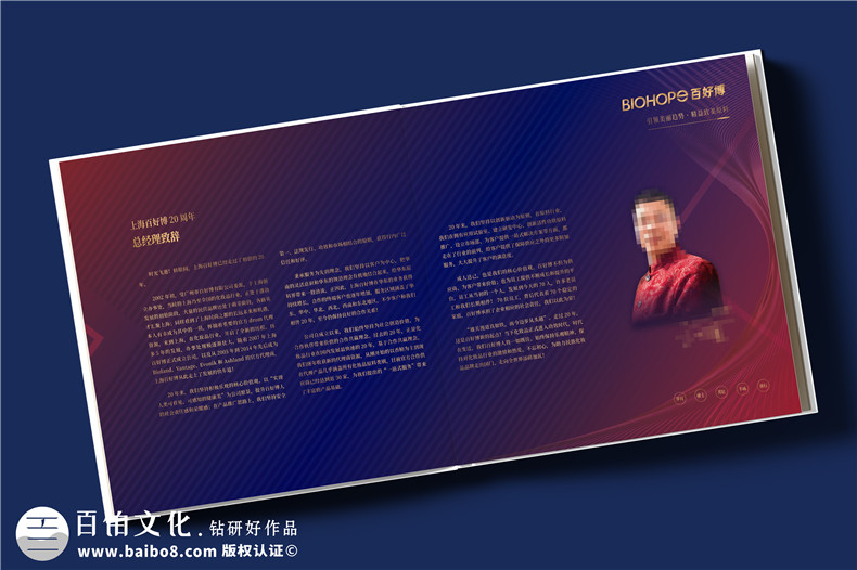 生物科技公司20周年紀(jì)念冊(cè)--解碼生命,共筑未來?