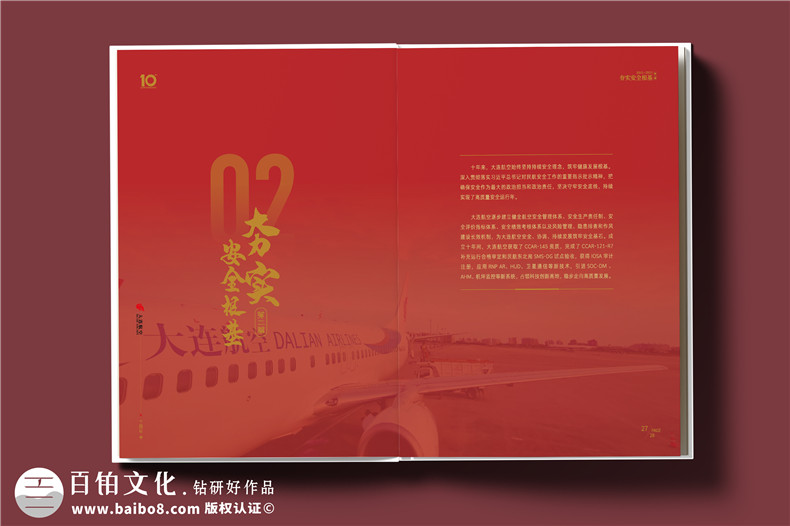 翱翔十載，云端逐夢--航空公司10周年紀(jì)念冊?設(shè)計(jì)定制