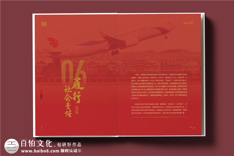翱翔十載，云端逐夢--航空公司10周年紀(jì)念冊?設(shè)計(jì)定制