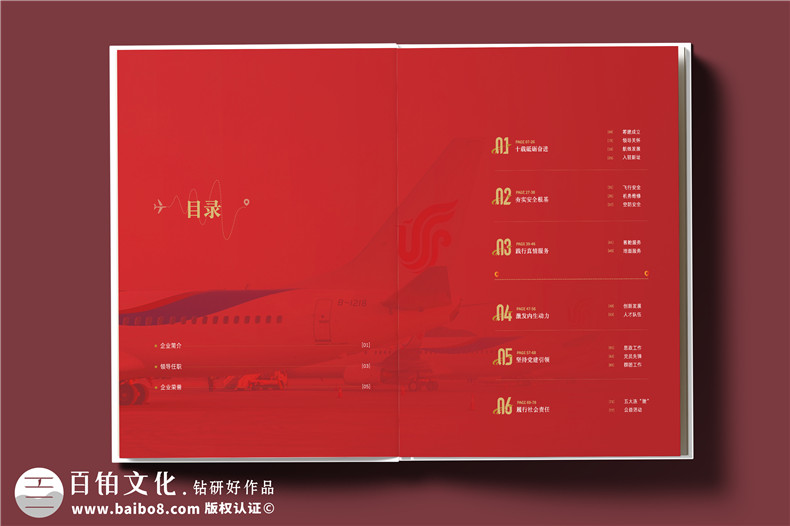 翱翔十載，云端逐夢--航空公司10周年紀(jì)念冊?設(shè)計(jì)定制