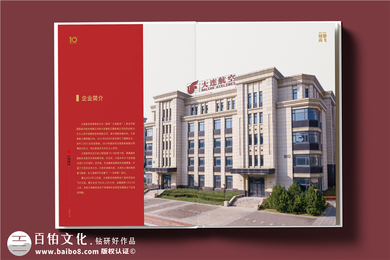 翱翔十載，云端逐夢--航空公司10周年紀(jì)念冊?設(shè)計(jì)定制