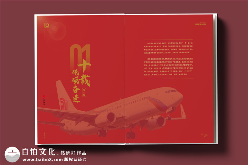 翱翔十載，云端逐夢--航空公司10周年紀(jì)念冊?設(shè)計(jì)定制