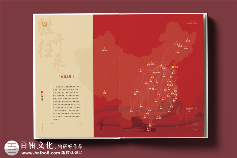 翱翔十載，云端逐夢--航空公司10周年紀(jì)念冊?設(shè)計(jì)定制