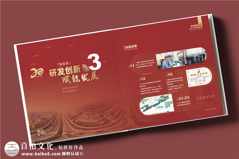 化工企業(yè)20周年紀(jì)念冊(cè)設(shè)計(jì)定制--鐫刻輝煌,展望未來?