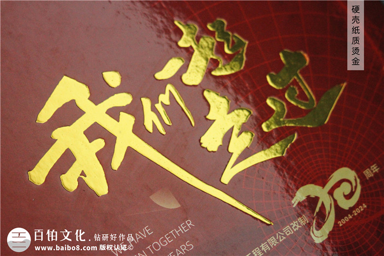 化工企業(yè)20周年紀(jì)念冊(cè)設(shè)計(jì)定制--鐫刻輝煌,展望未來?
