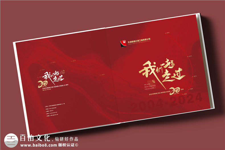 化工企業(yè)20周年紀(jì)念冊(cè)設(shè)計(jì)定制--鐫刻輝煌,展望未來?