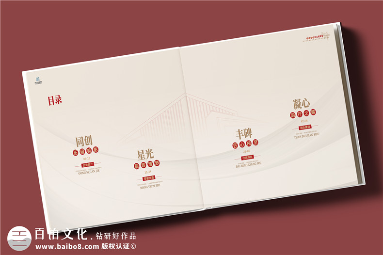 建筑行業(yè)公司成立20周年紀(jì)念冊(cè)-工程公司周年慶畫冊(cè)